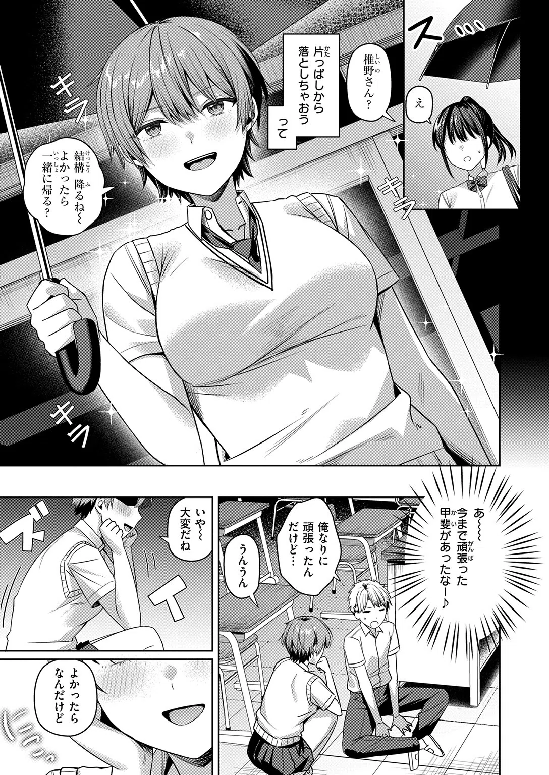 キミに欲望レッスン（単話） 9ページ