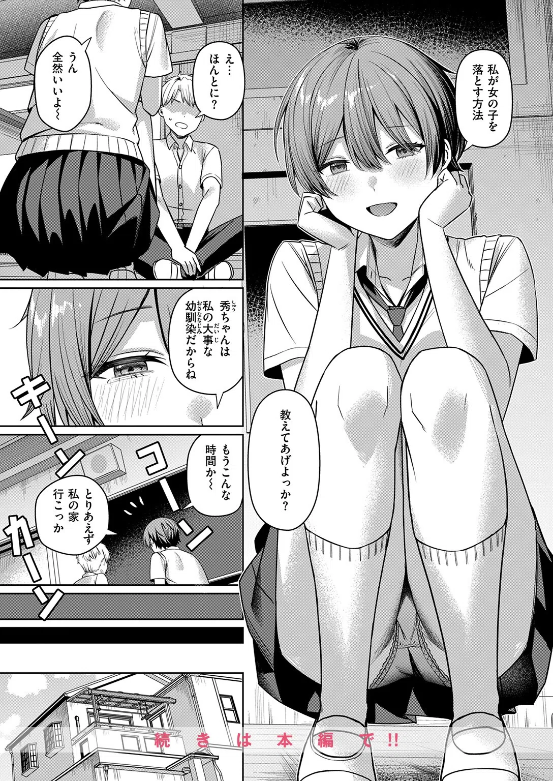 キミに欲望レッスン（単話） 10ページ