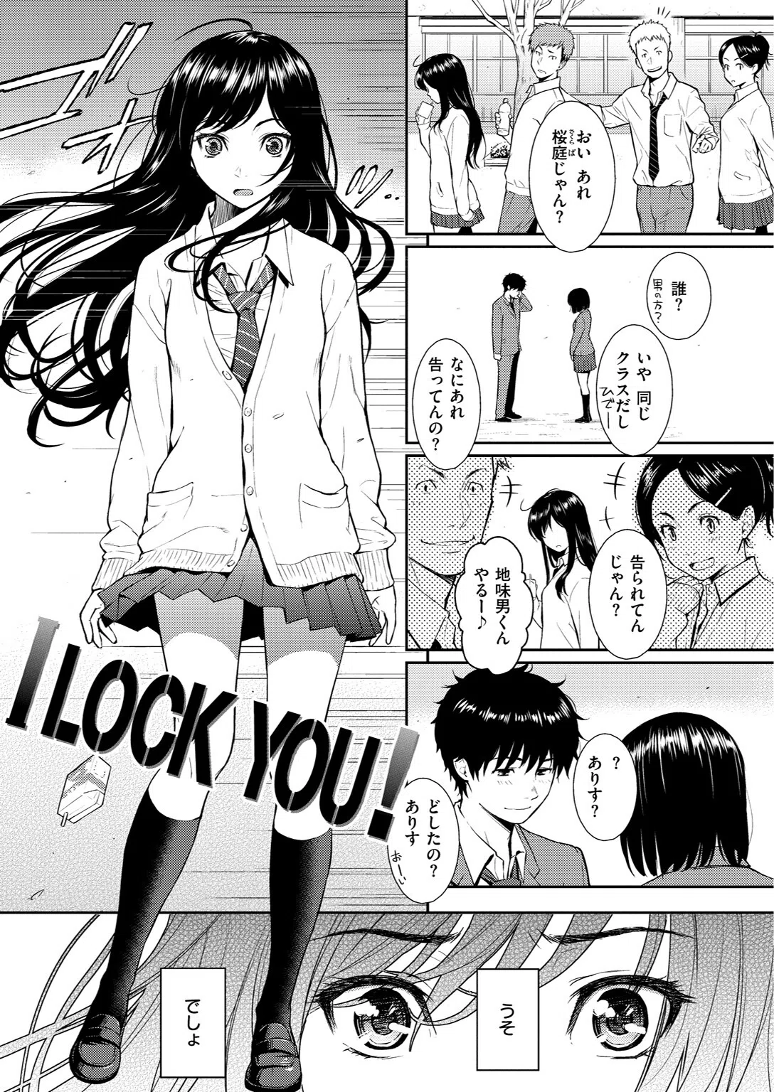 I LOCK YOU ！（単話） 3ページ