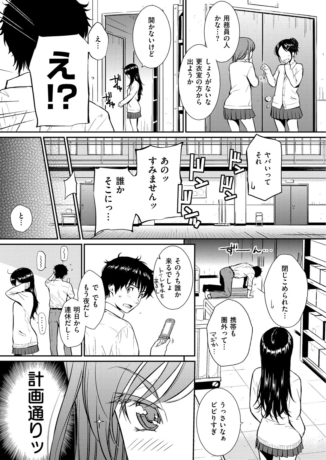 I LOCK YOU ！（単話） 5ページ