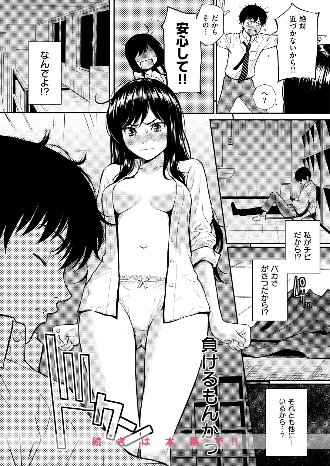 I LOCK YOU ！（単話） 8ページ