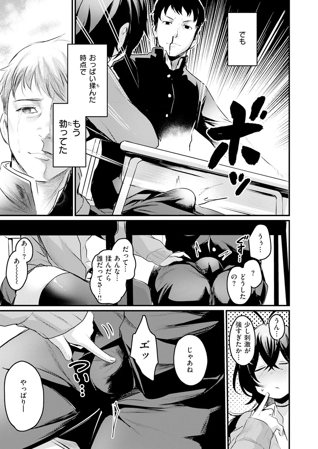 となりの痴女さん(単話) 7ページ