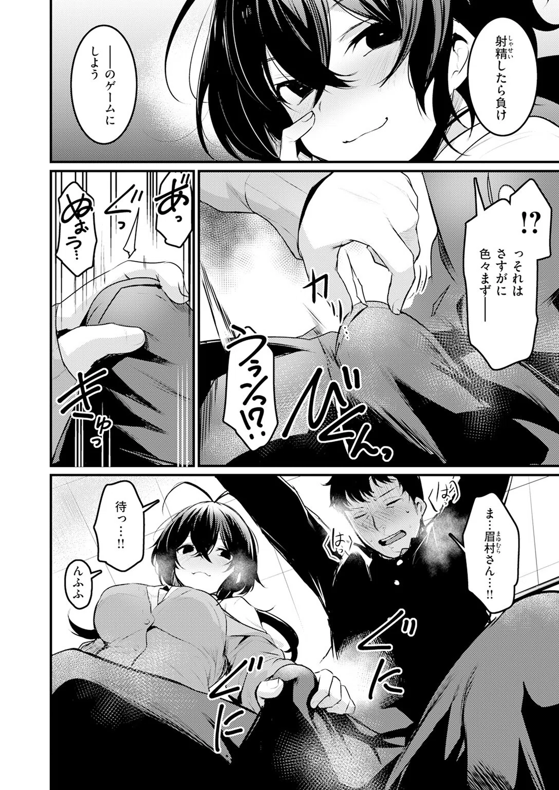 となりの痴女さん(単話) 8ページ