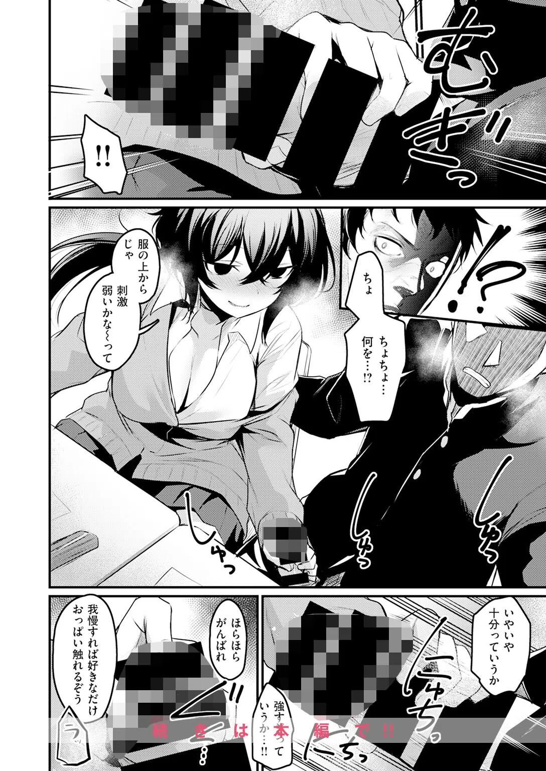 となりの痴女さん（単話） 10ページ