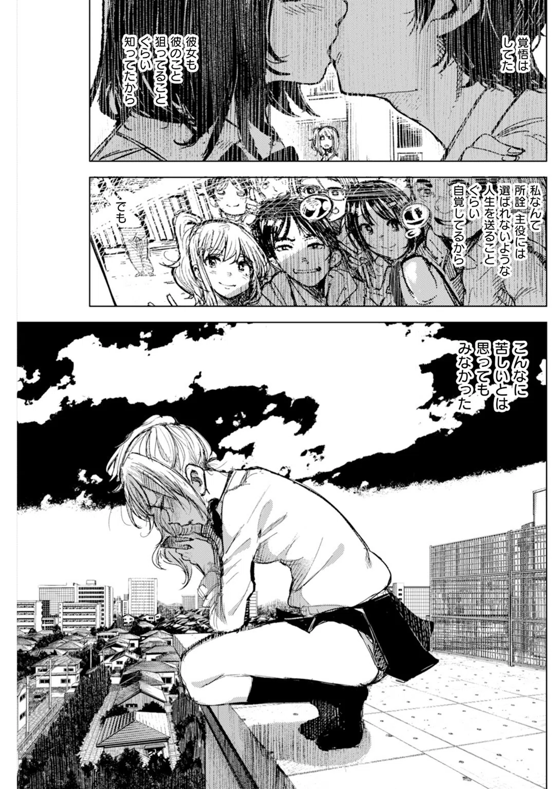 私をおして（単話） 3ページ