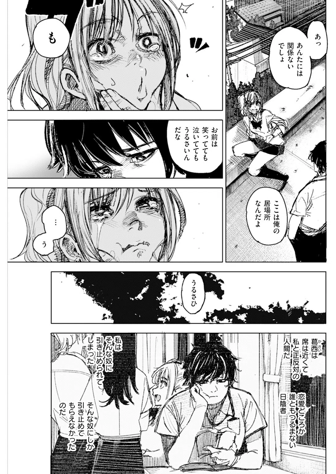 私をおして（単話） 5ページ