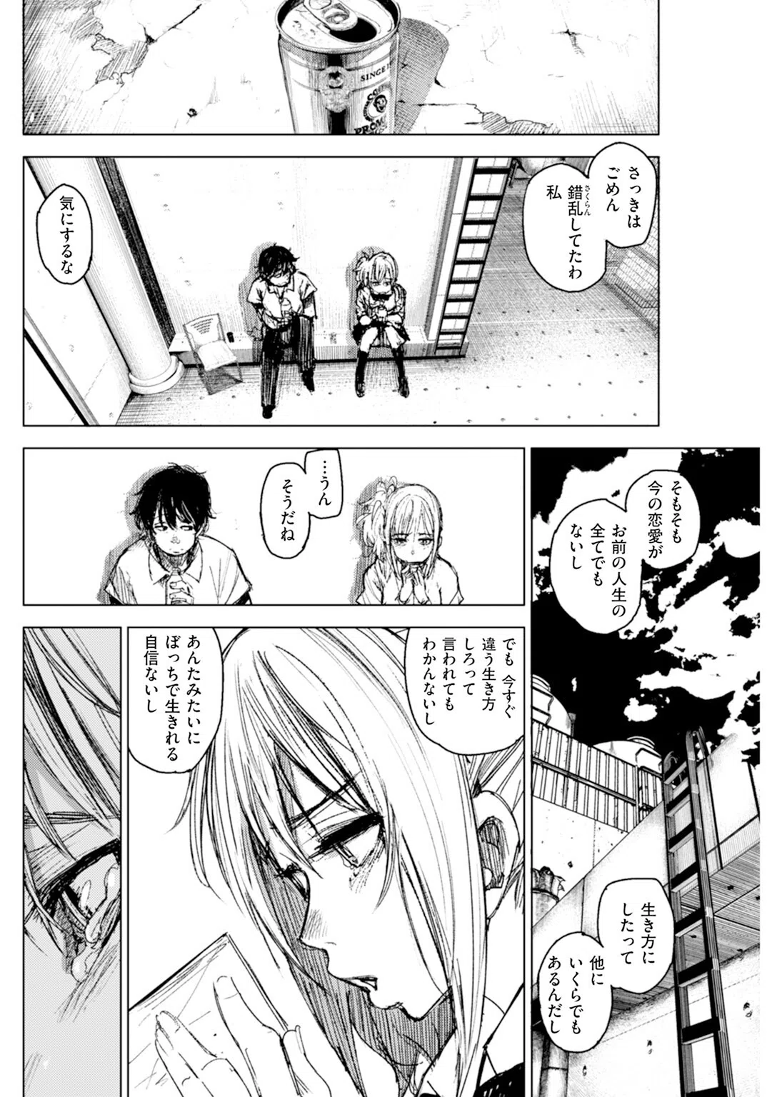 私をおして（単話） 6ページ