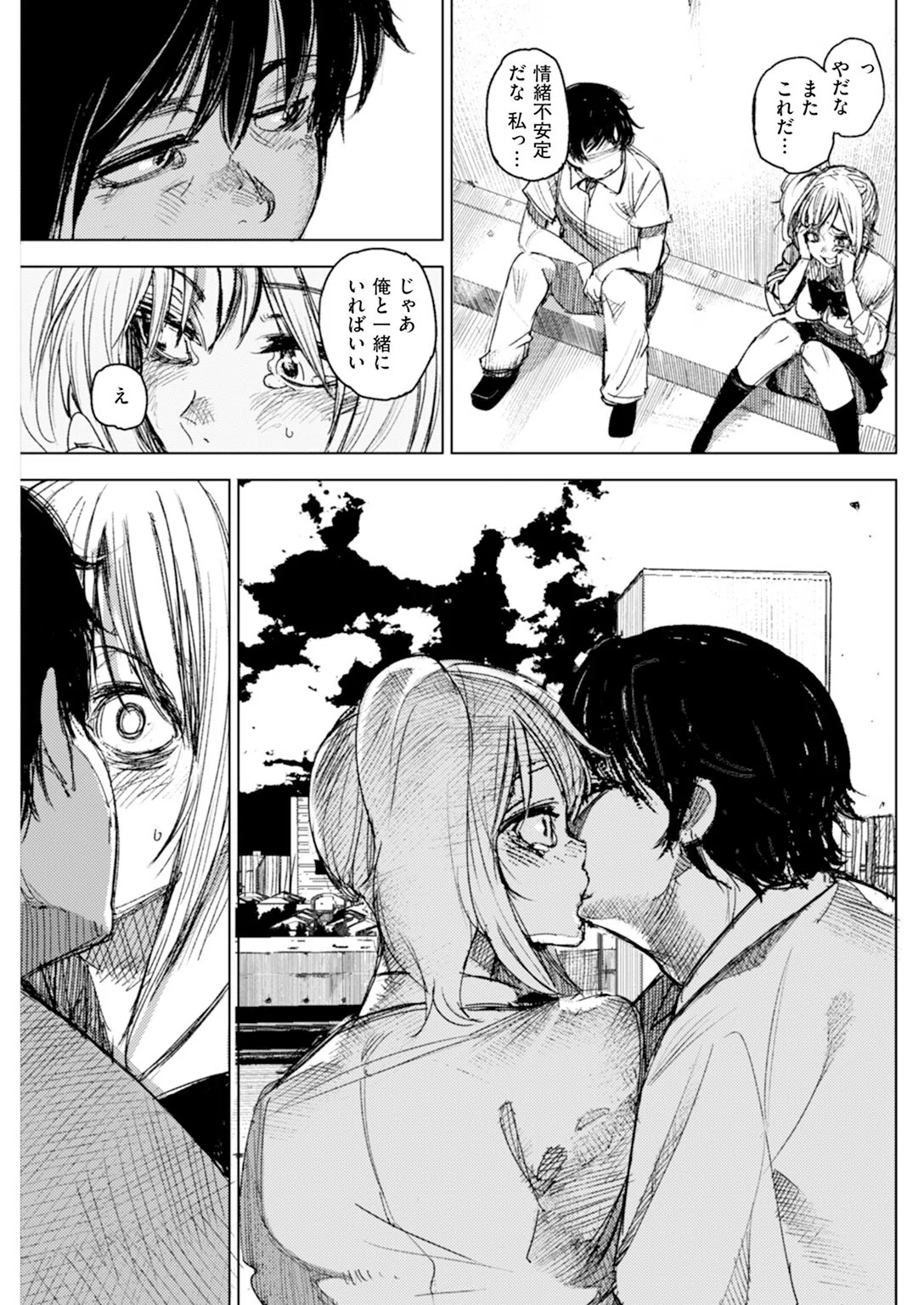 私をおして（単話） 7ページ