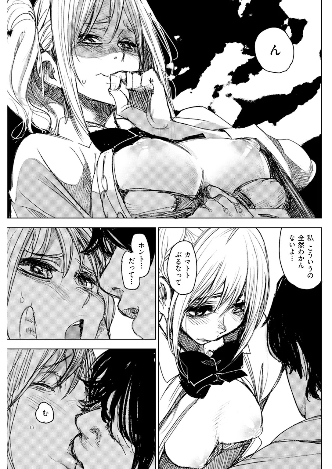 私をおして（単話） 9ページ