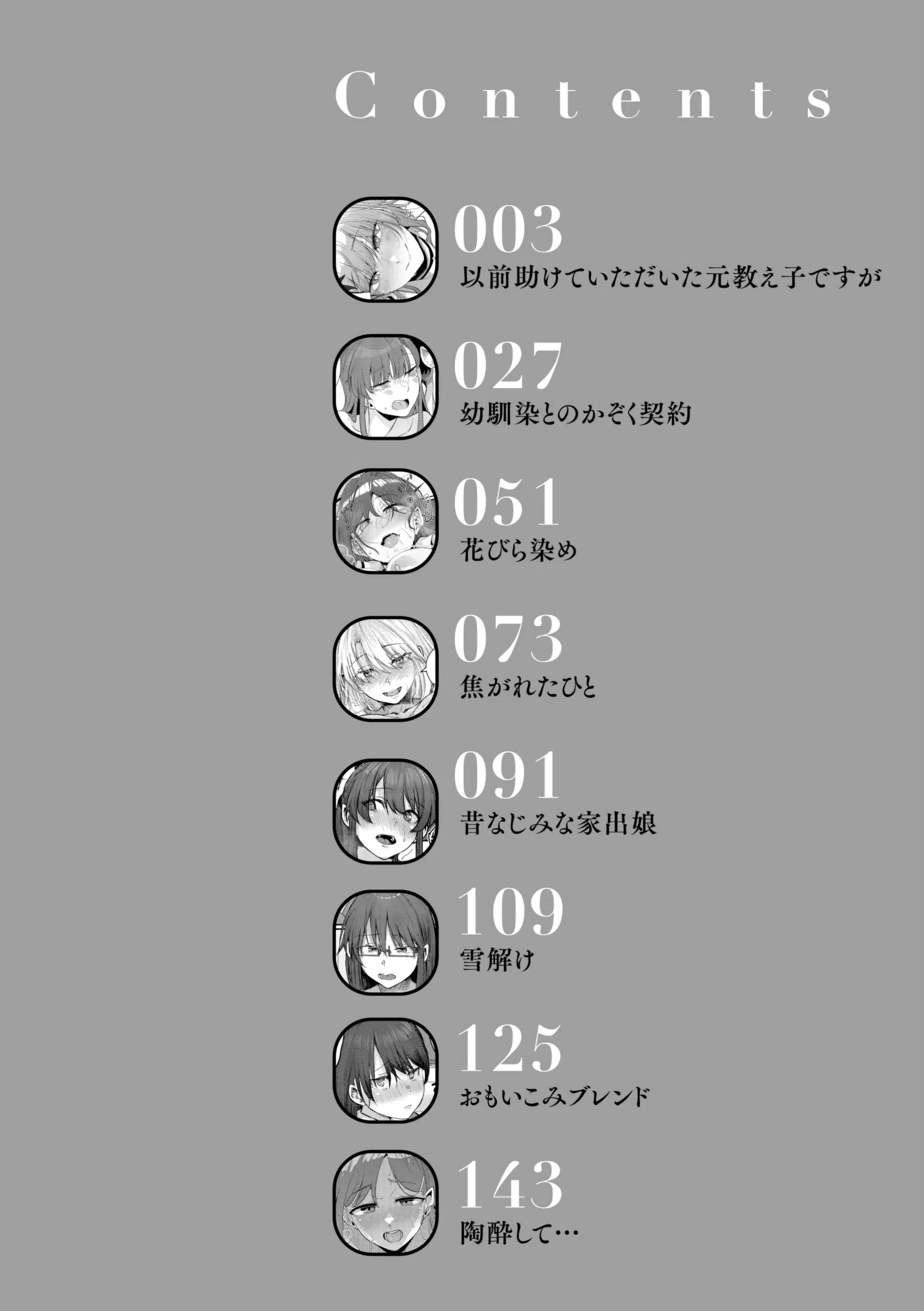 あなたに染まる【デジタル版限定おまけ付き】 2ページ