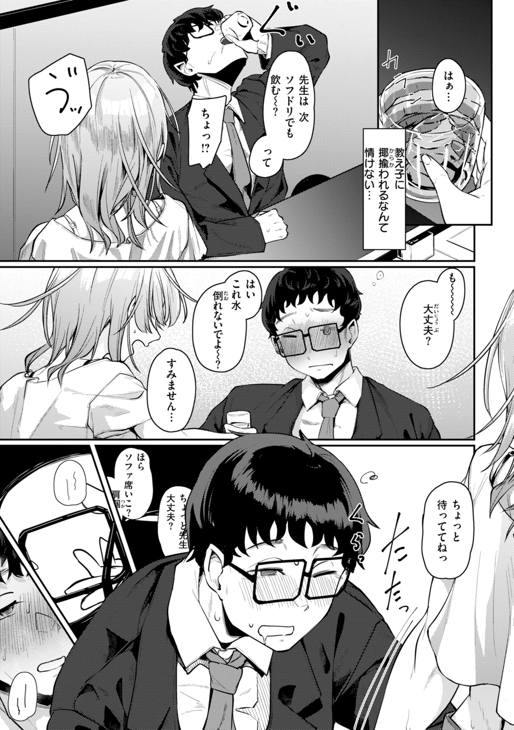 あなたに染まる【デジタル版限定おまけ付き】 9ページ