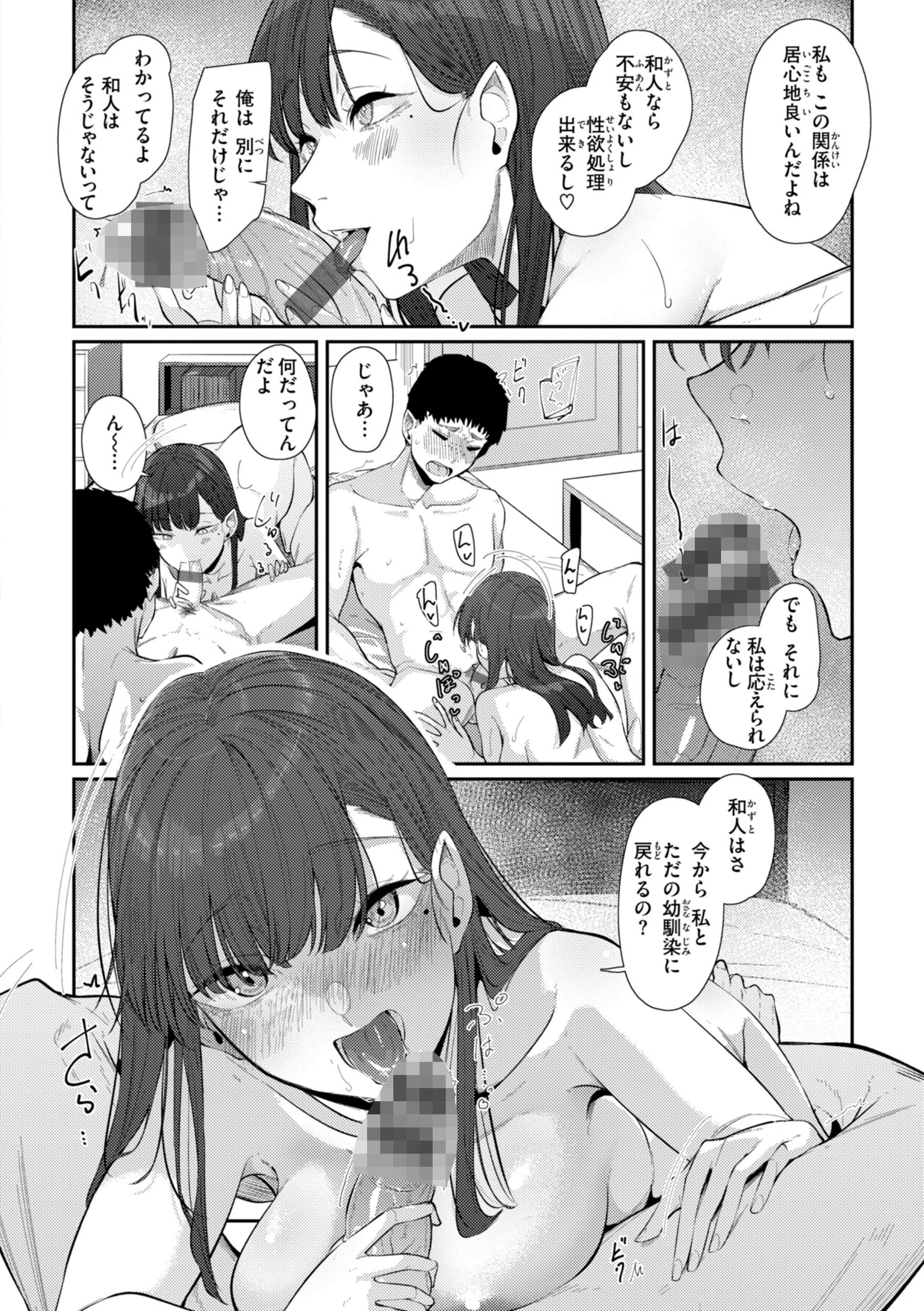 あなたに染まる【デジタル版限定おまけ付き】 18ページ