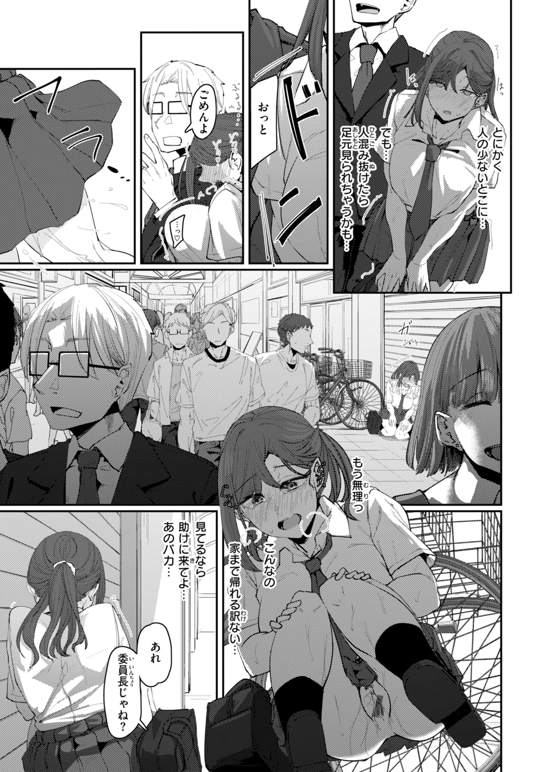 あなたに染まる【デジタル版限定おまけ付き】 20ページ