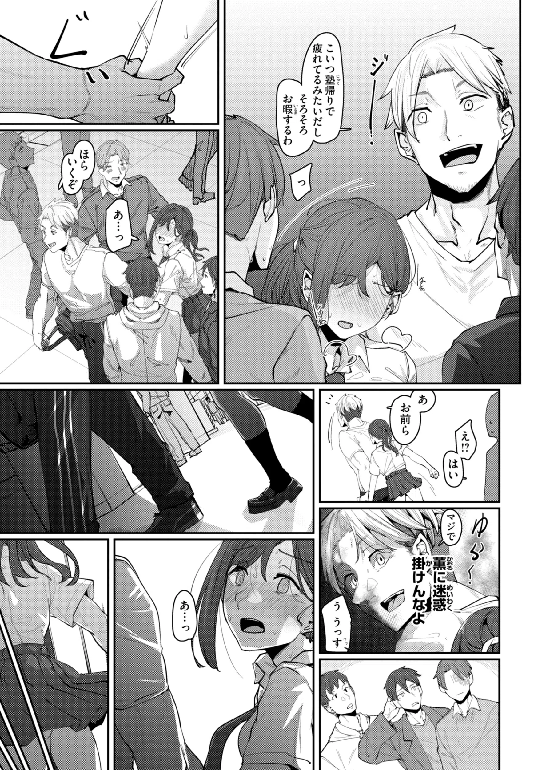 あなたに染まる【デジタル版限定おまけ付き】 23ページ