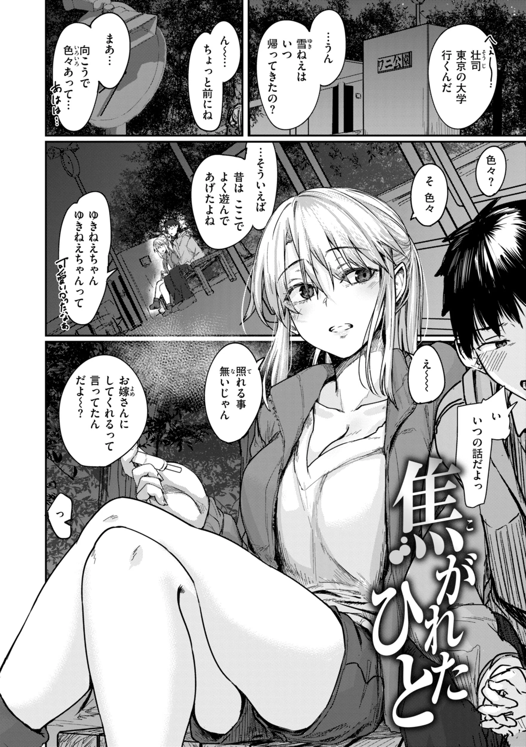 あなたに染まる【デジタル版限定おまけ付き】 25ページ