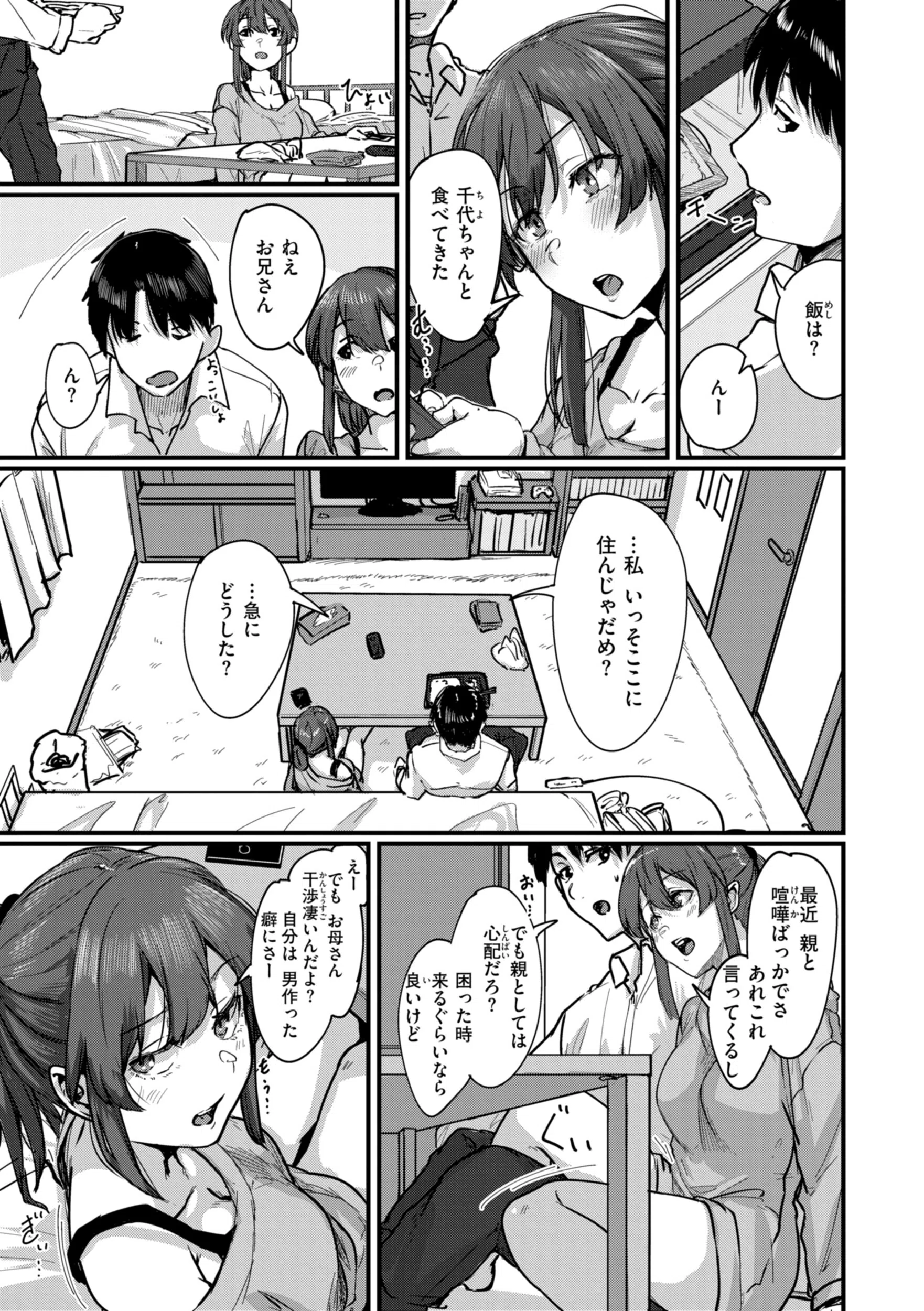 あなたに染まる【デジタル版限定おまけ付き】 30ページ