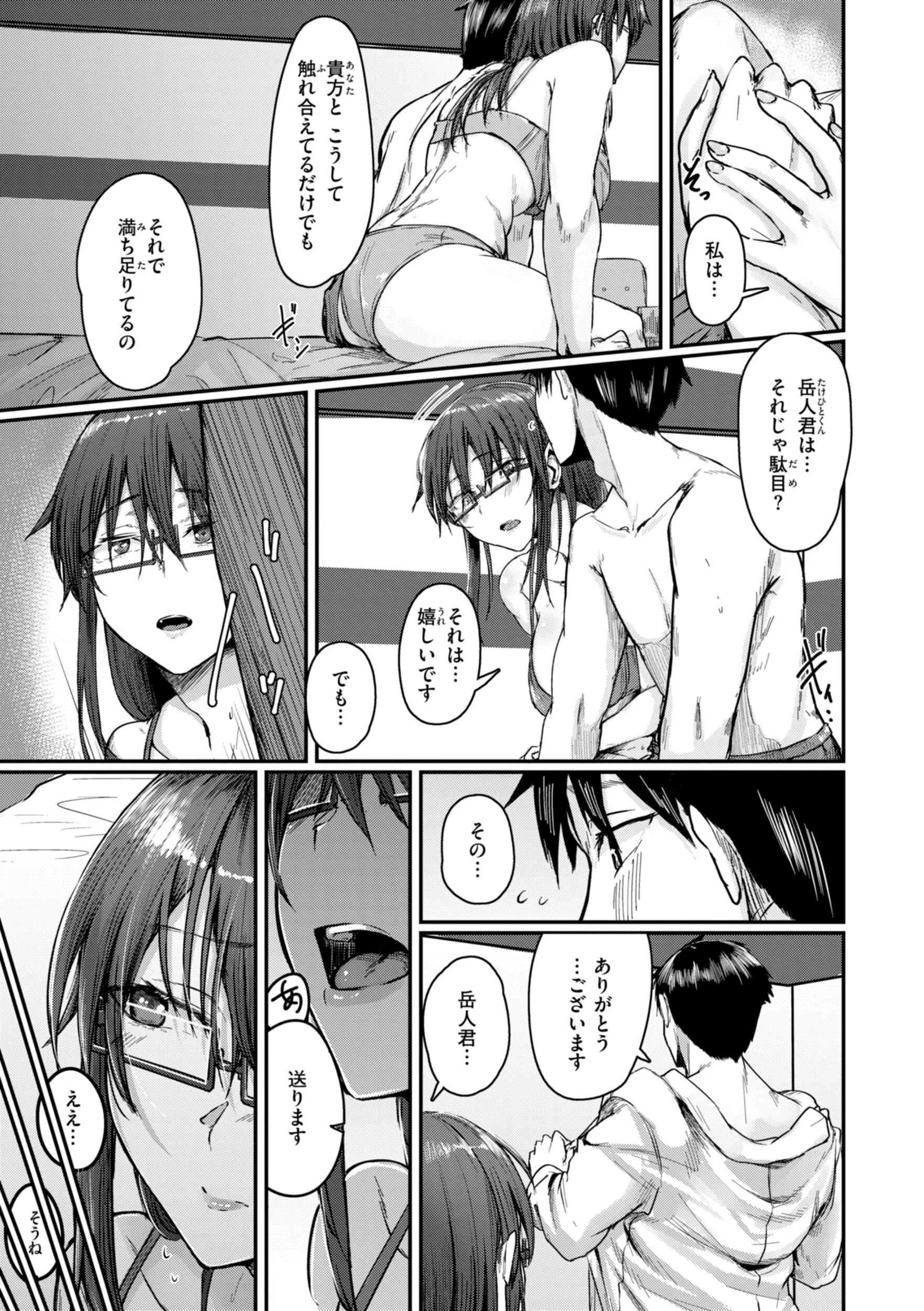 あなたに染まる【デジタル版限定おまけ付き】 34ページ