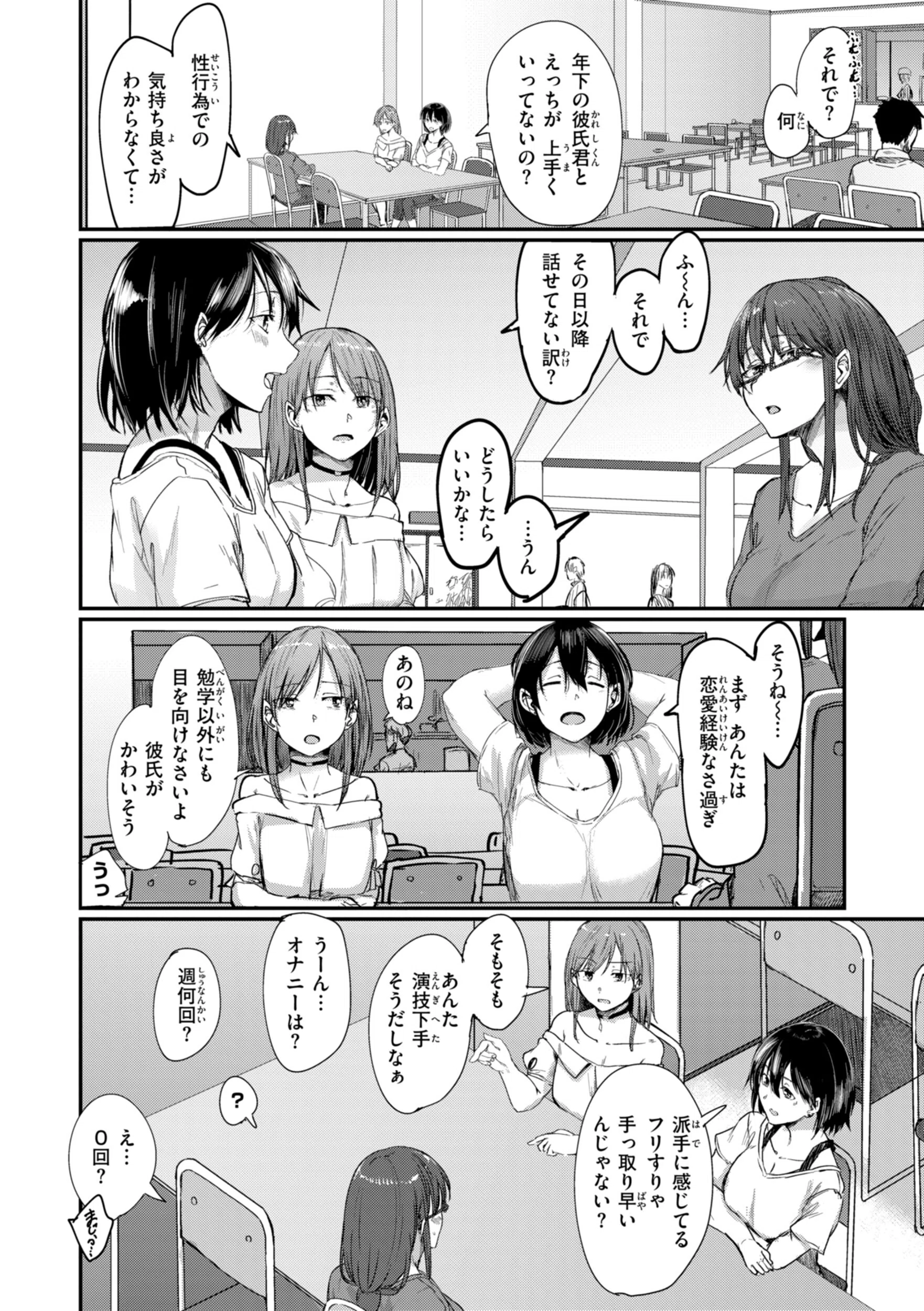 あなたに染まる【デジタル版限定おまけ付き】 35ページ