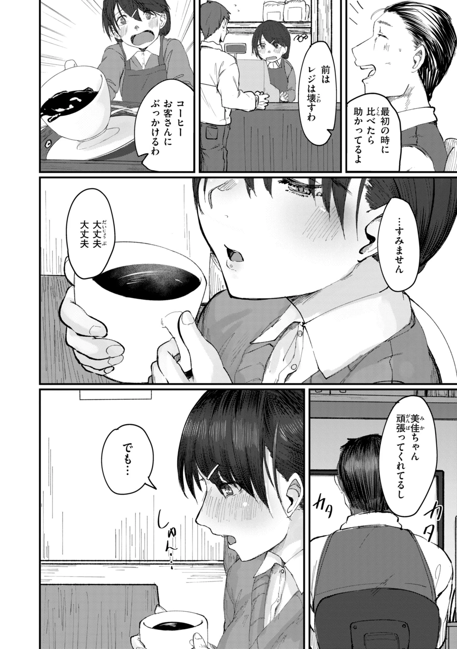 あなたに染まる【デジタル版限定おまけ付き】 37ページ