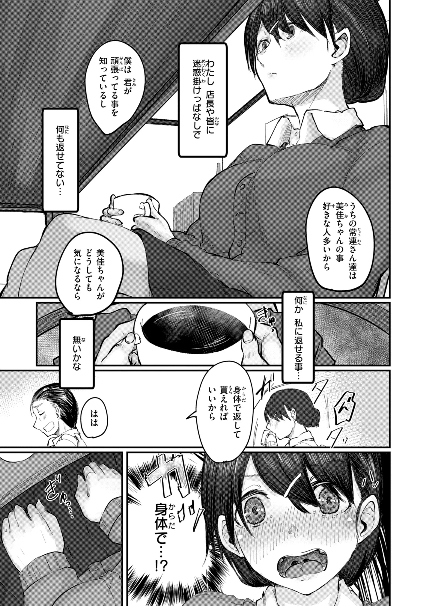 あなたに染まる【デジタル版限定おまけ付き】 38ページ