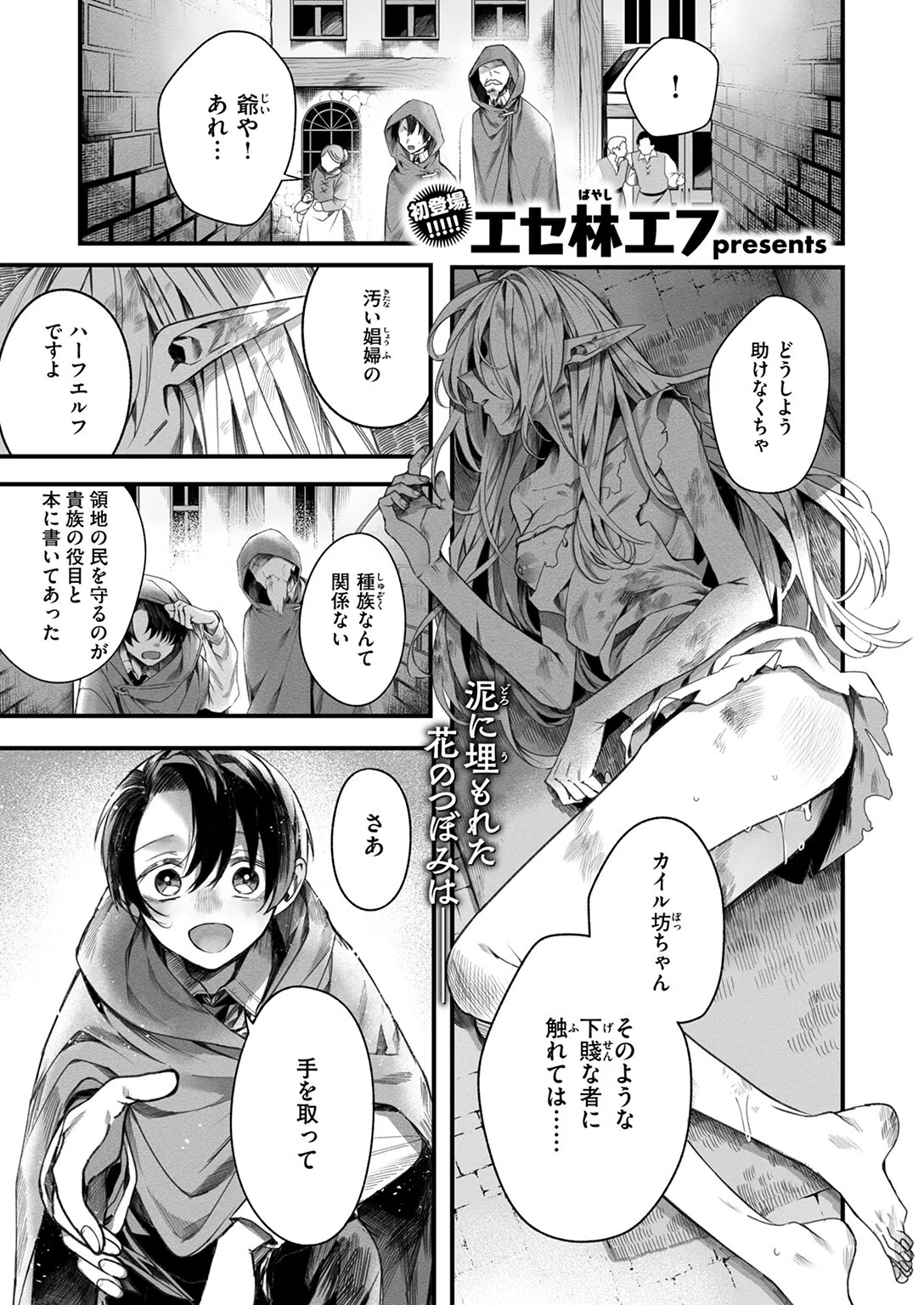 元娼婦のメイドは領主の次男坊に恋をする（単話） 3ページ