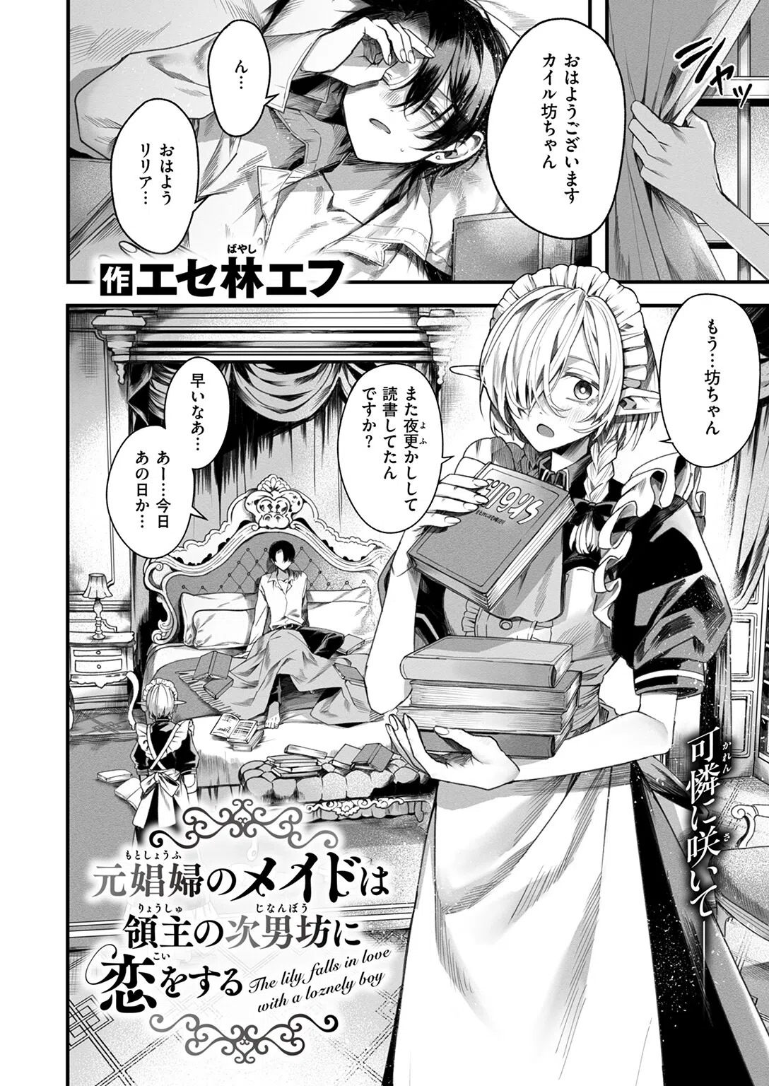 元娼婦のメイドは領主の次男坊に恋をする（単話） 4ページ