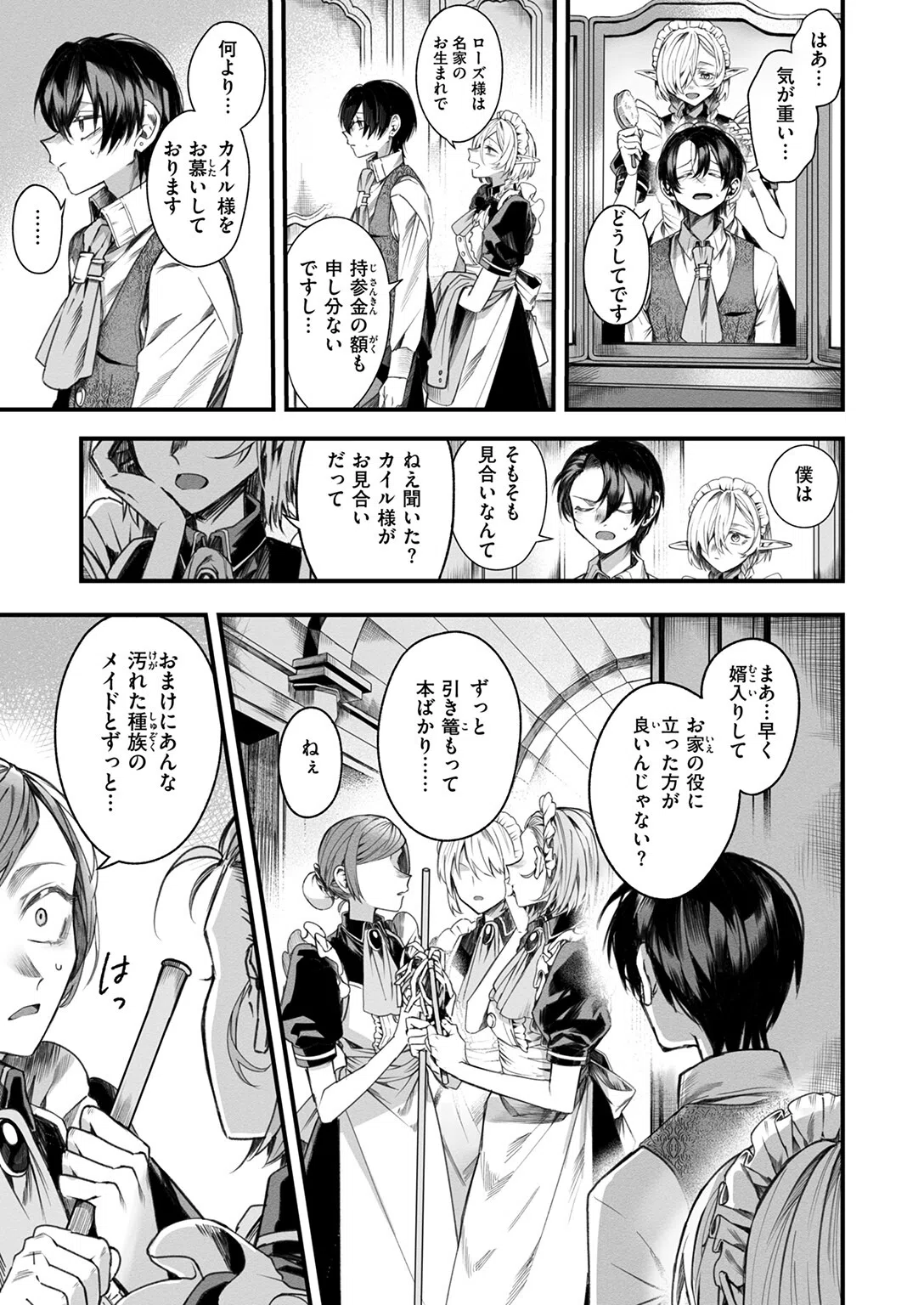 元娼婦のメイドは領主の次男坊に恋をする（単話） 5ページ