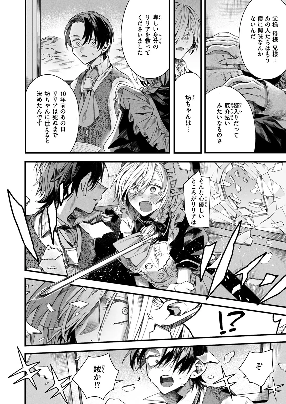 元娼婦のメイドは領主の次男坊に恋をする（単話） 8ページ