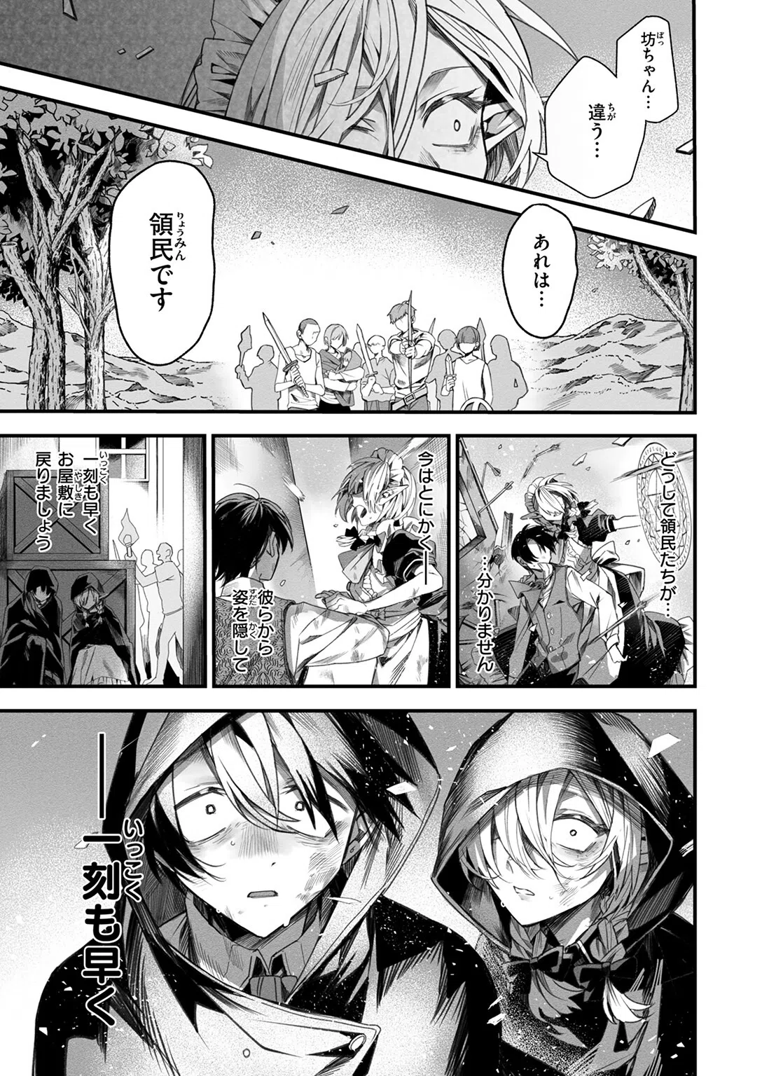 元娼婦のメイドは領主の次男坊に恋をする（単話） 9ページ