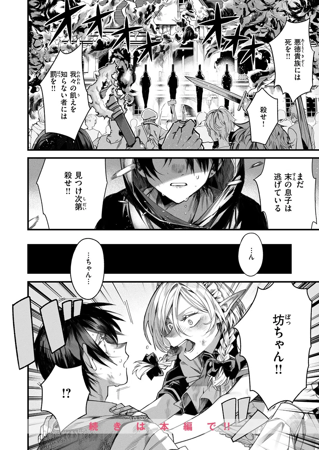 元娼婦のメイドは領主の次男坊に恋をする（単話） 10ページ