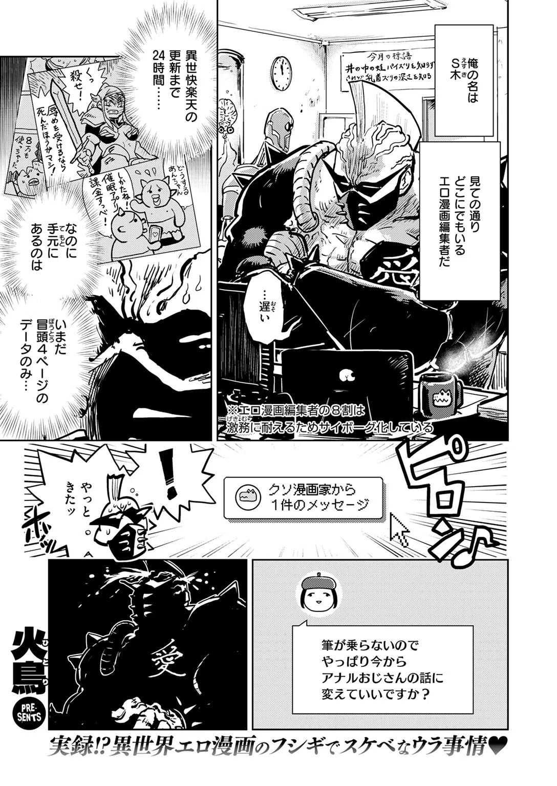 編集S木氏 異世界を往く(単話) 3ページ