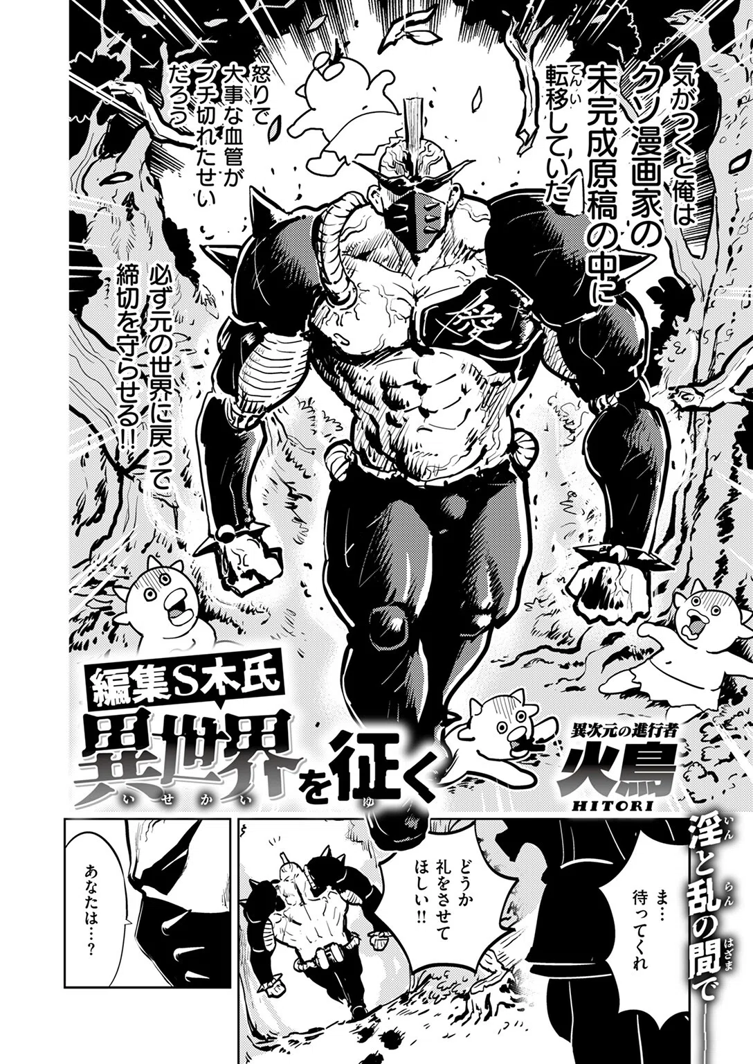 編集S木氏 異世界を往く(単話) 4ページ