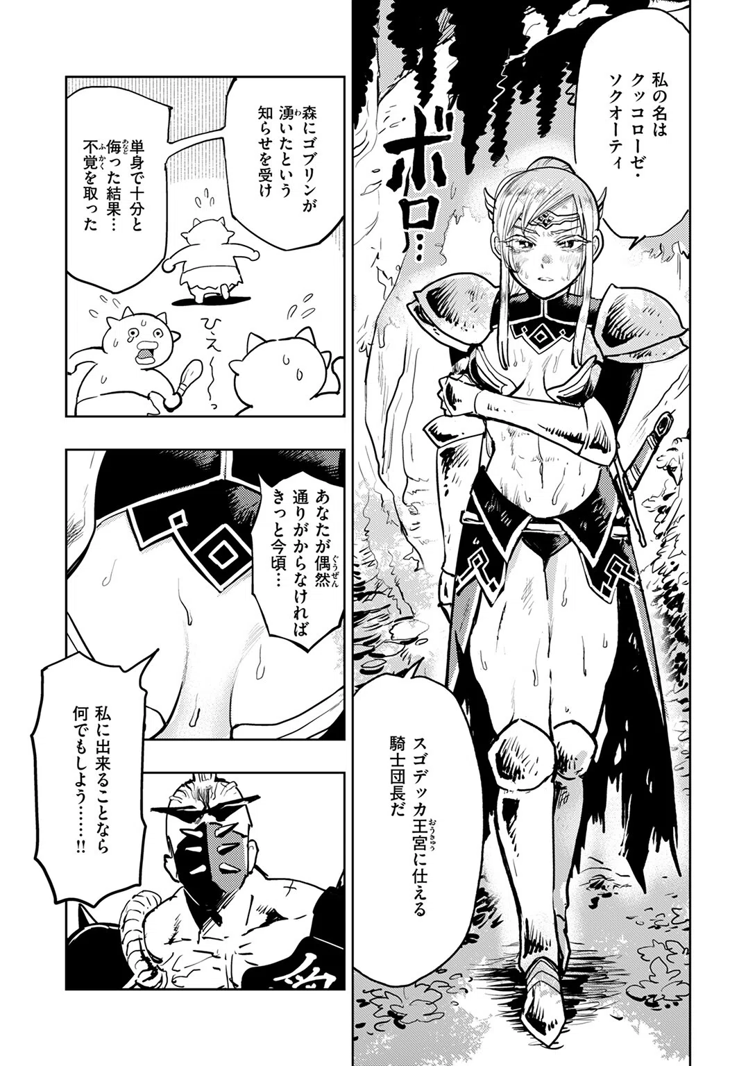 編集S木氏 異世界を往く(単話) 5ページ