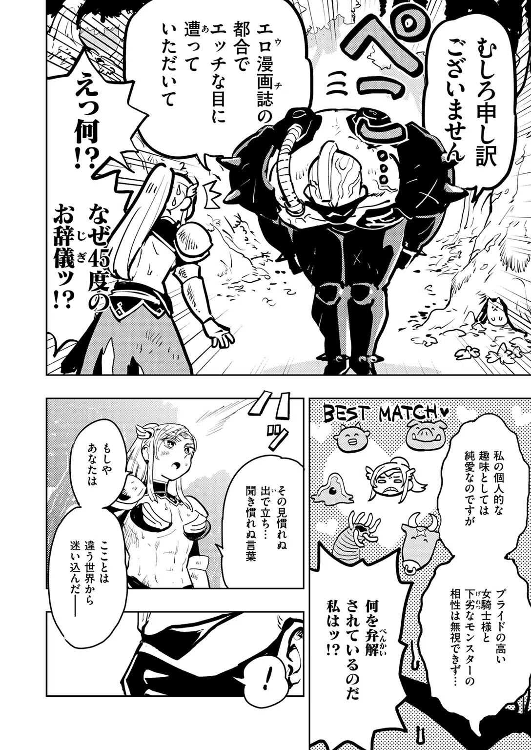 編集S木氏 異世界を往く(単話) 6ページ