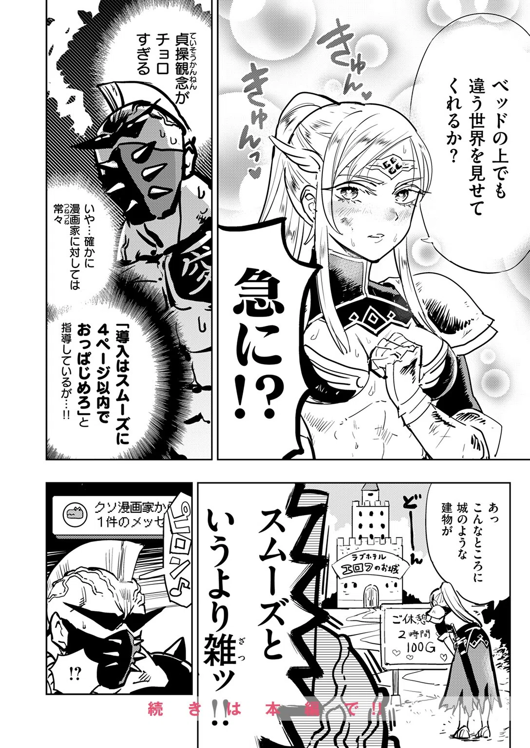 編集S木氏 異世界を往く（単話） 8ページ