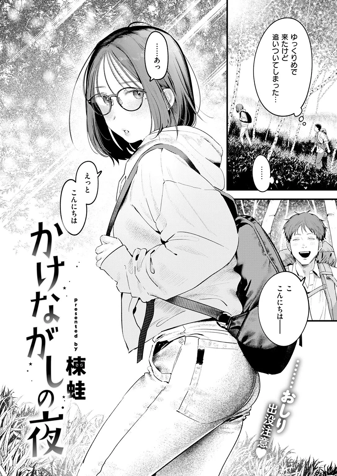 かけながしの夜（単話） 4ページ