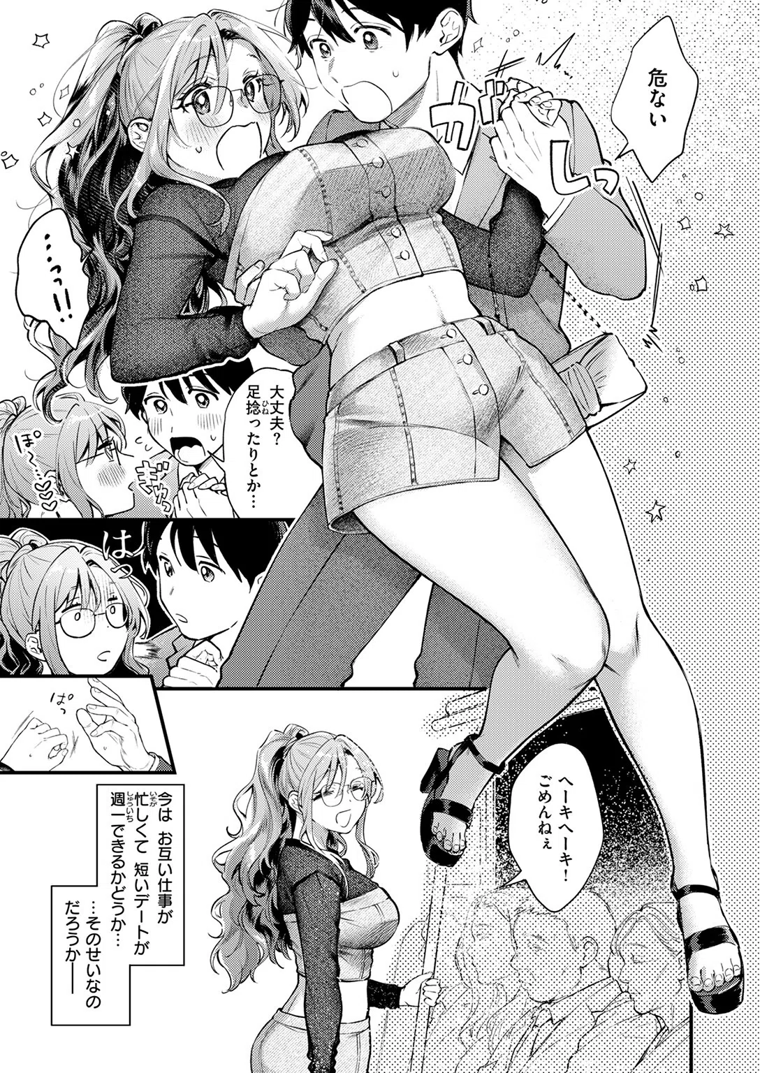 らんまんっ！（単話） 7ページ