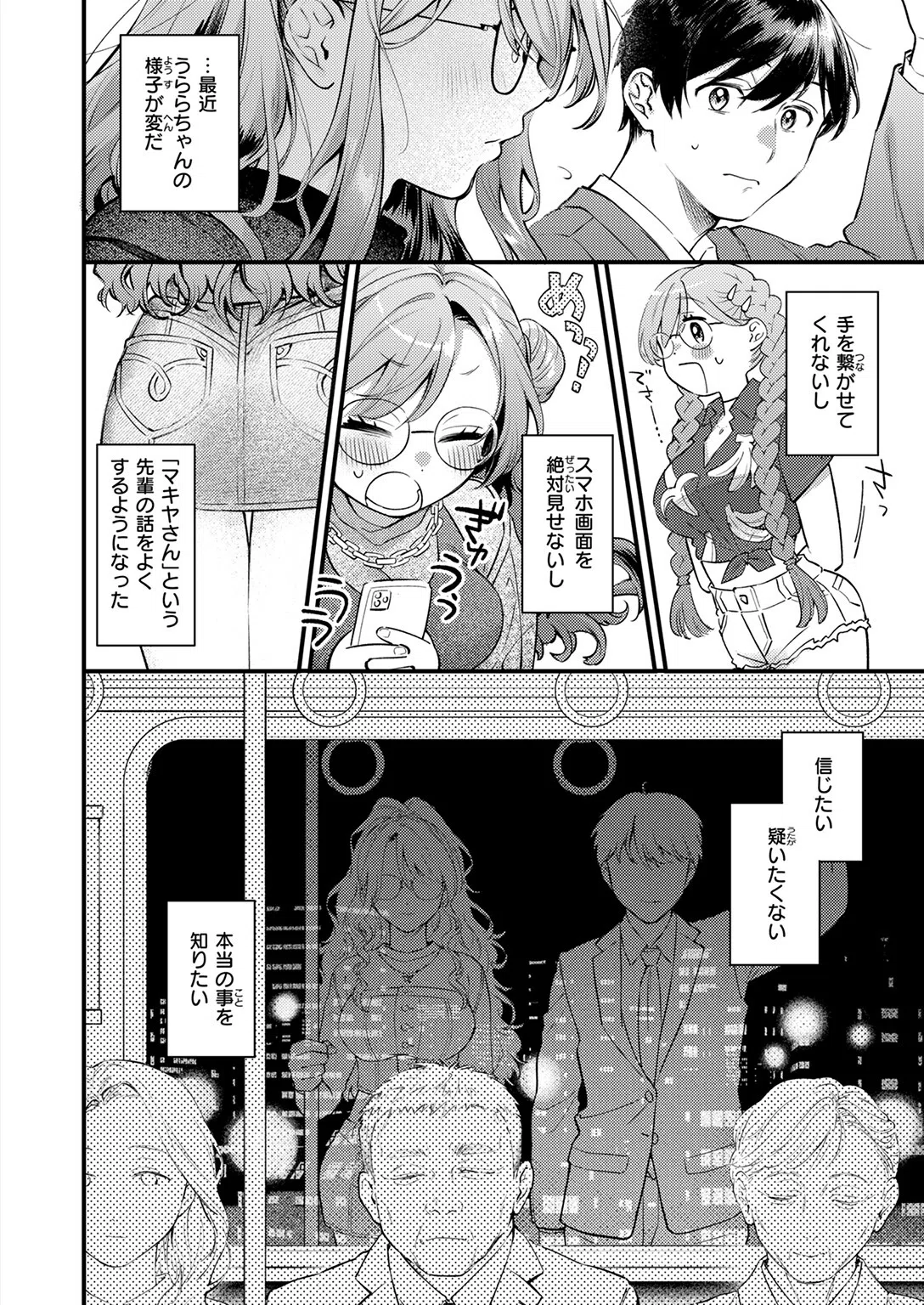 らんまんっ！（単話） 8ページ