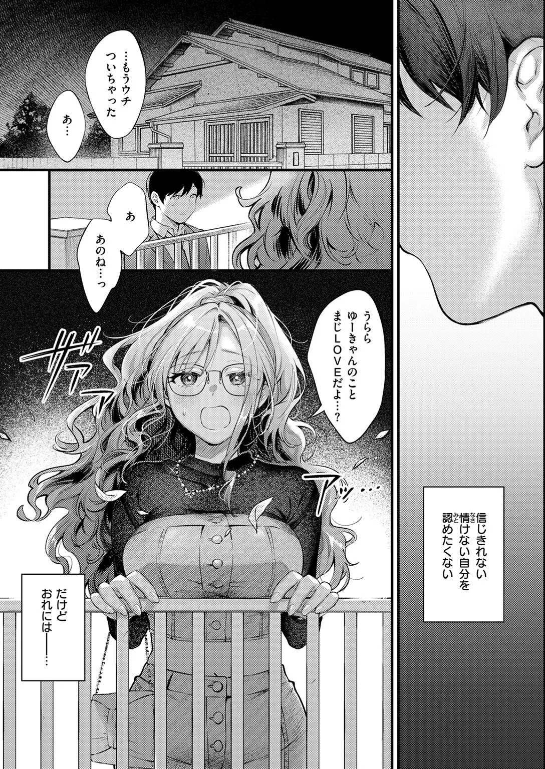 らんまんっ！（単話） 9ページ