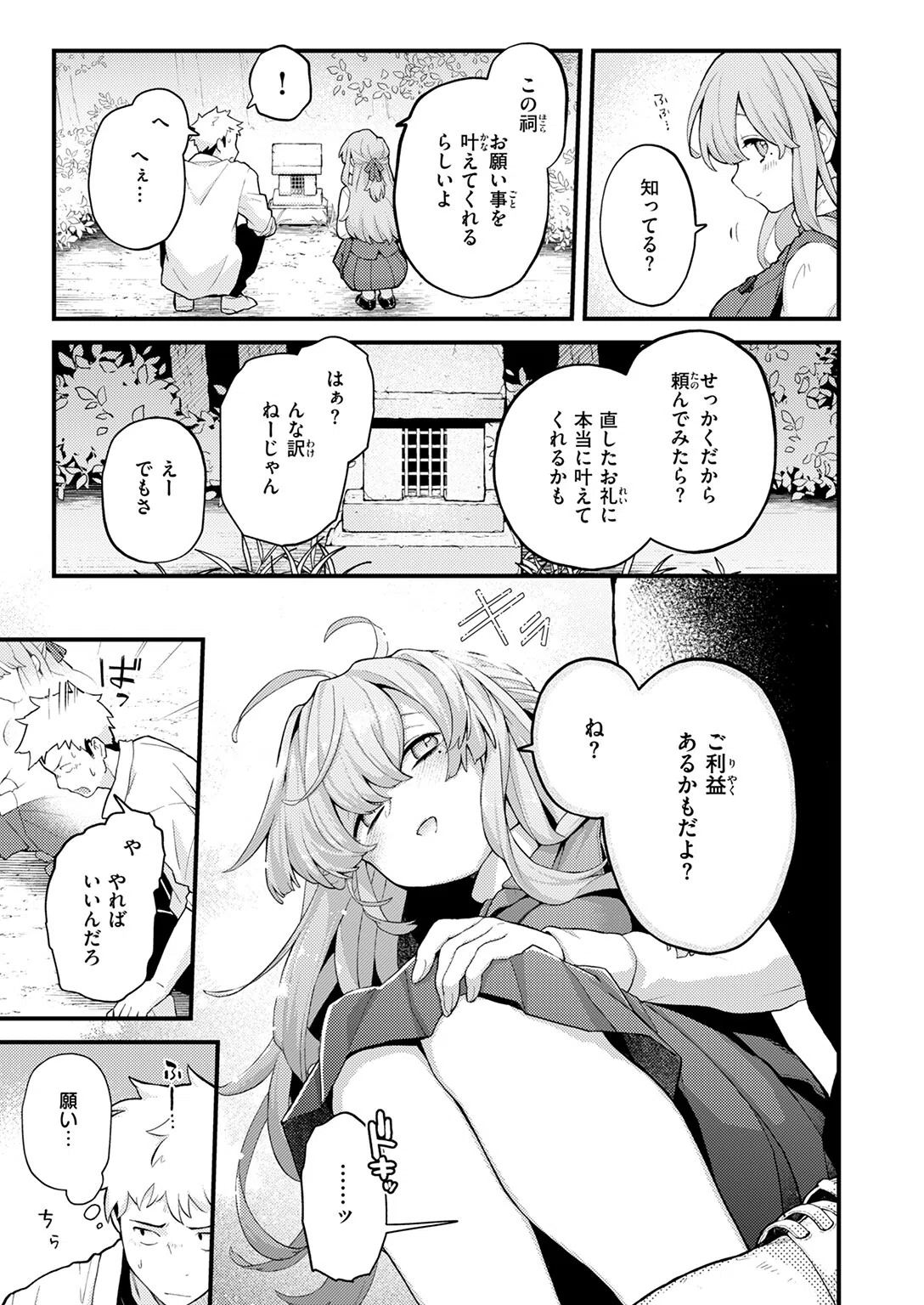 香苗ちゃんはそんな事しない！（単話） 5ページ