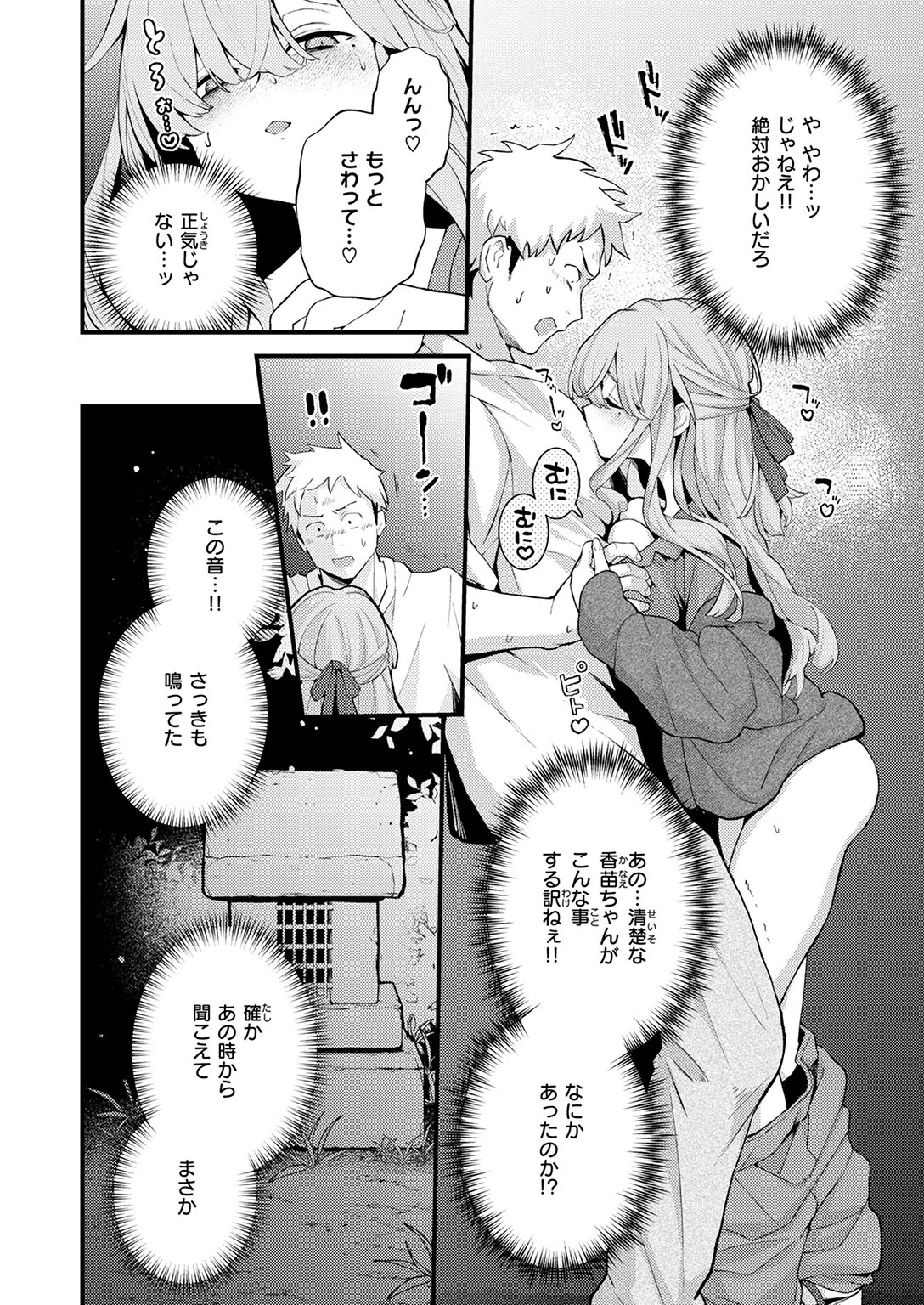 香苗ちゃんはそんな事しない！（単話） 10ページ