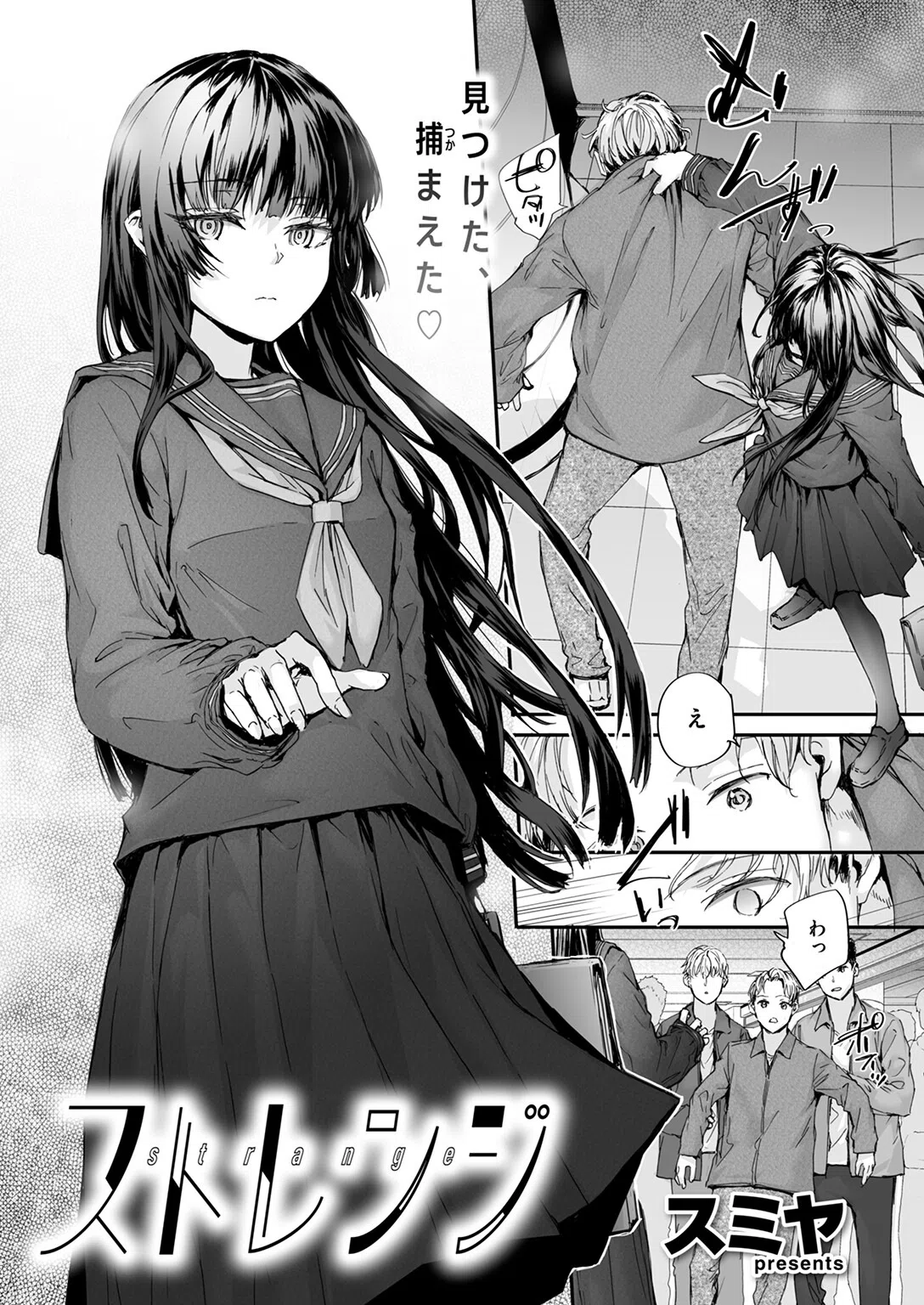 ストレンジ(単話) 4ページ