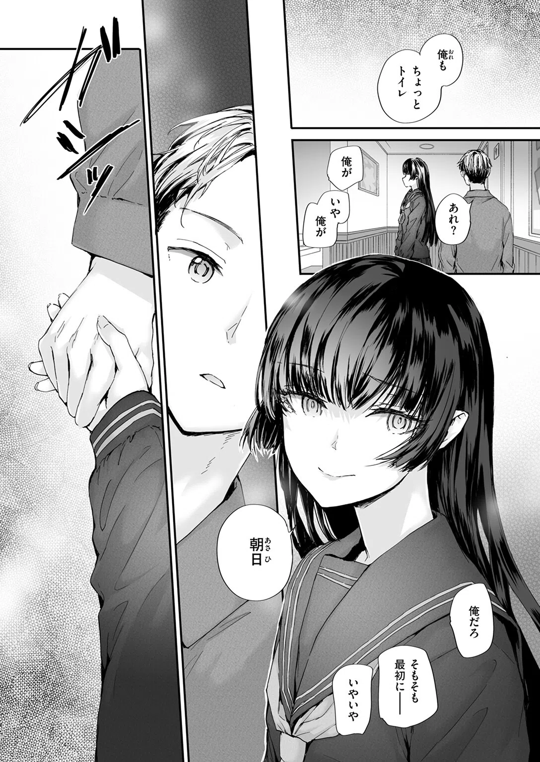 ストレンジ(単話) 8ページ