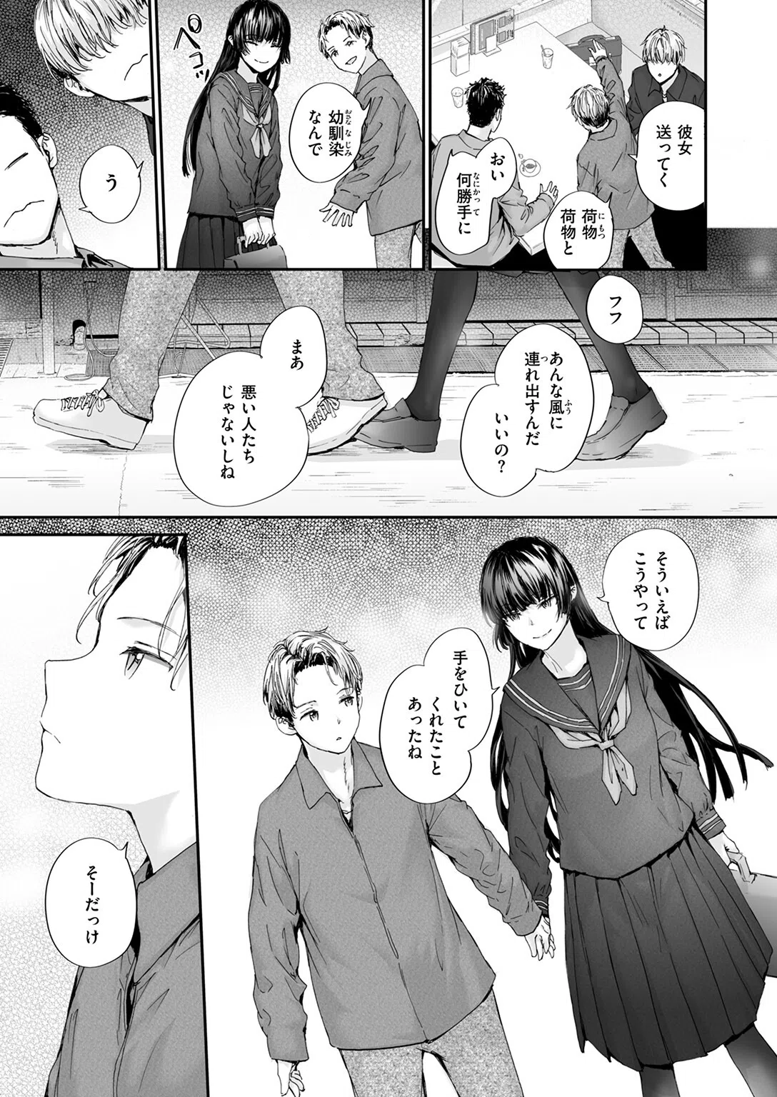 ストレンジ(単話) 9ページ