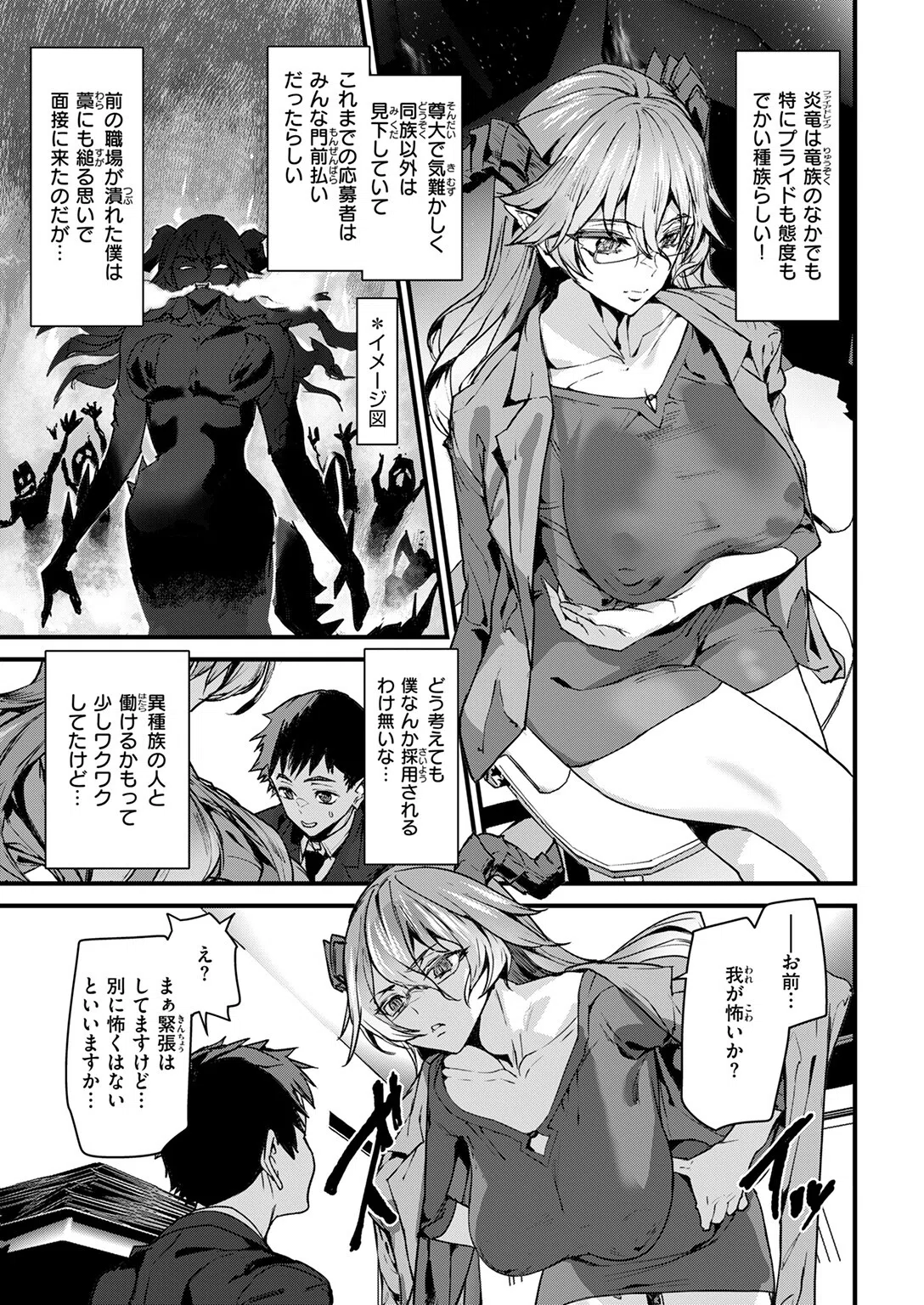 オフィスドレイク-異種族上司-(単話) 5ページ