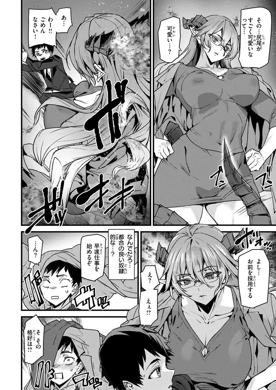 オフィスドレイク-異種族上司-(単話) 6ページ