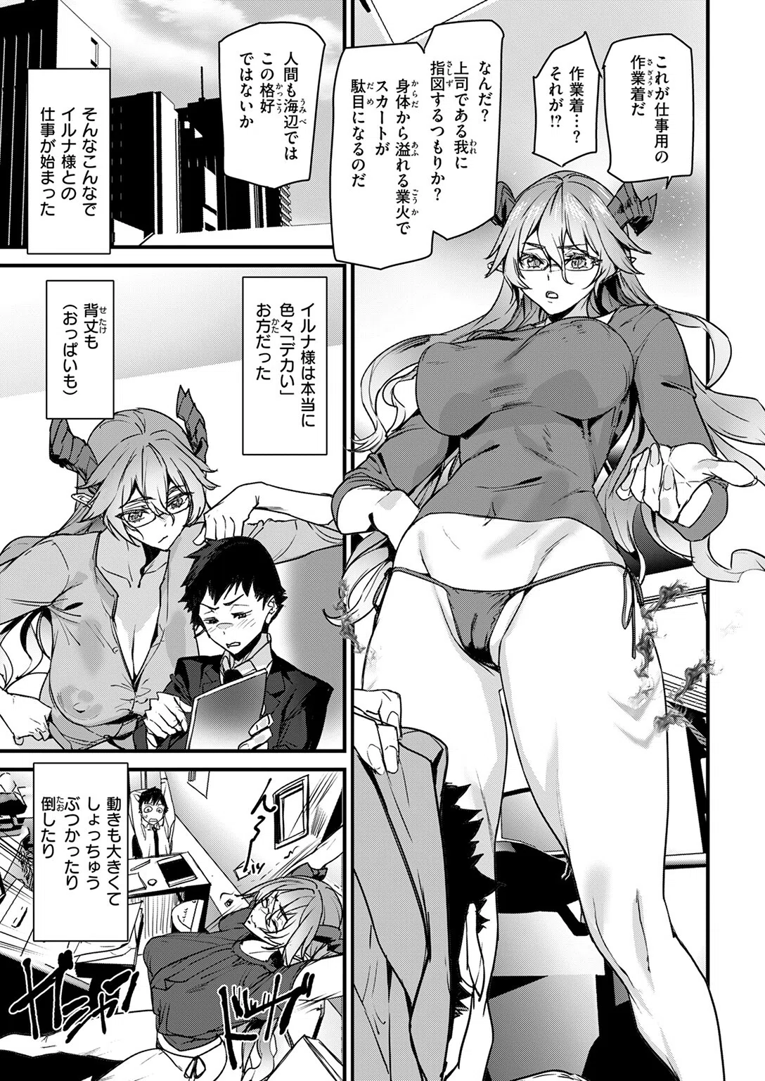 オフィスドレイク-異種族上司-(単話) 7ページ