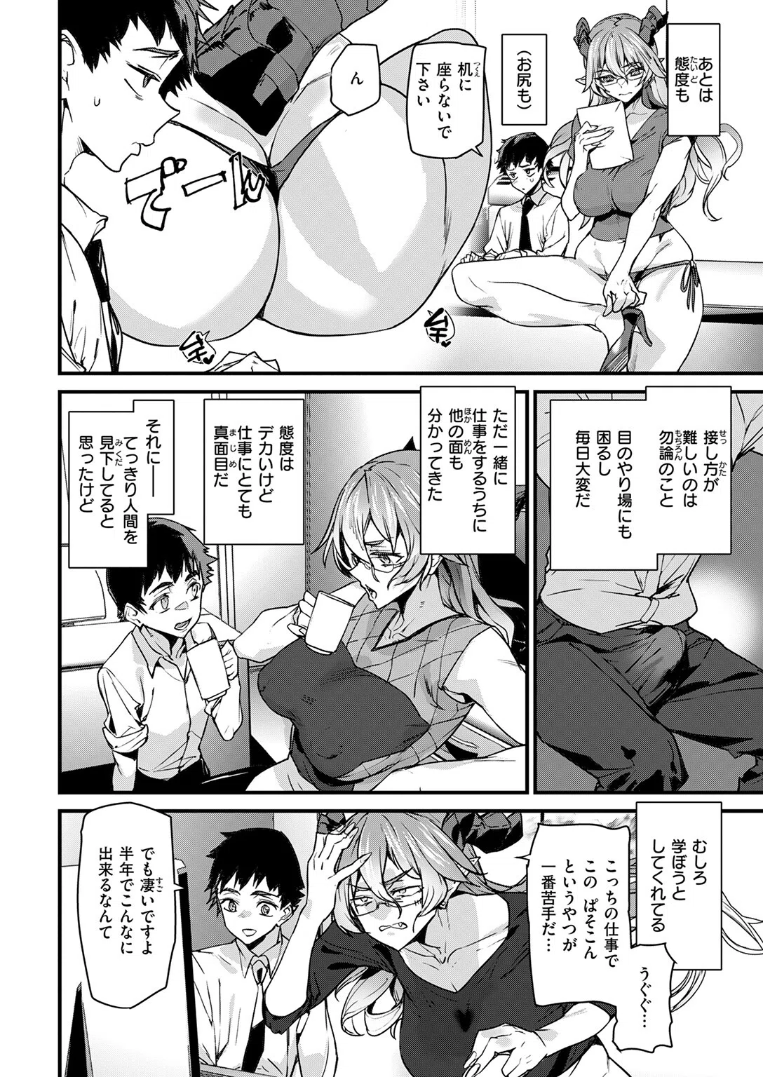 オフィスドレイク-異種族上司-(単話) 8ページ