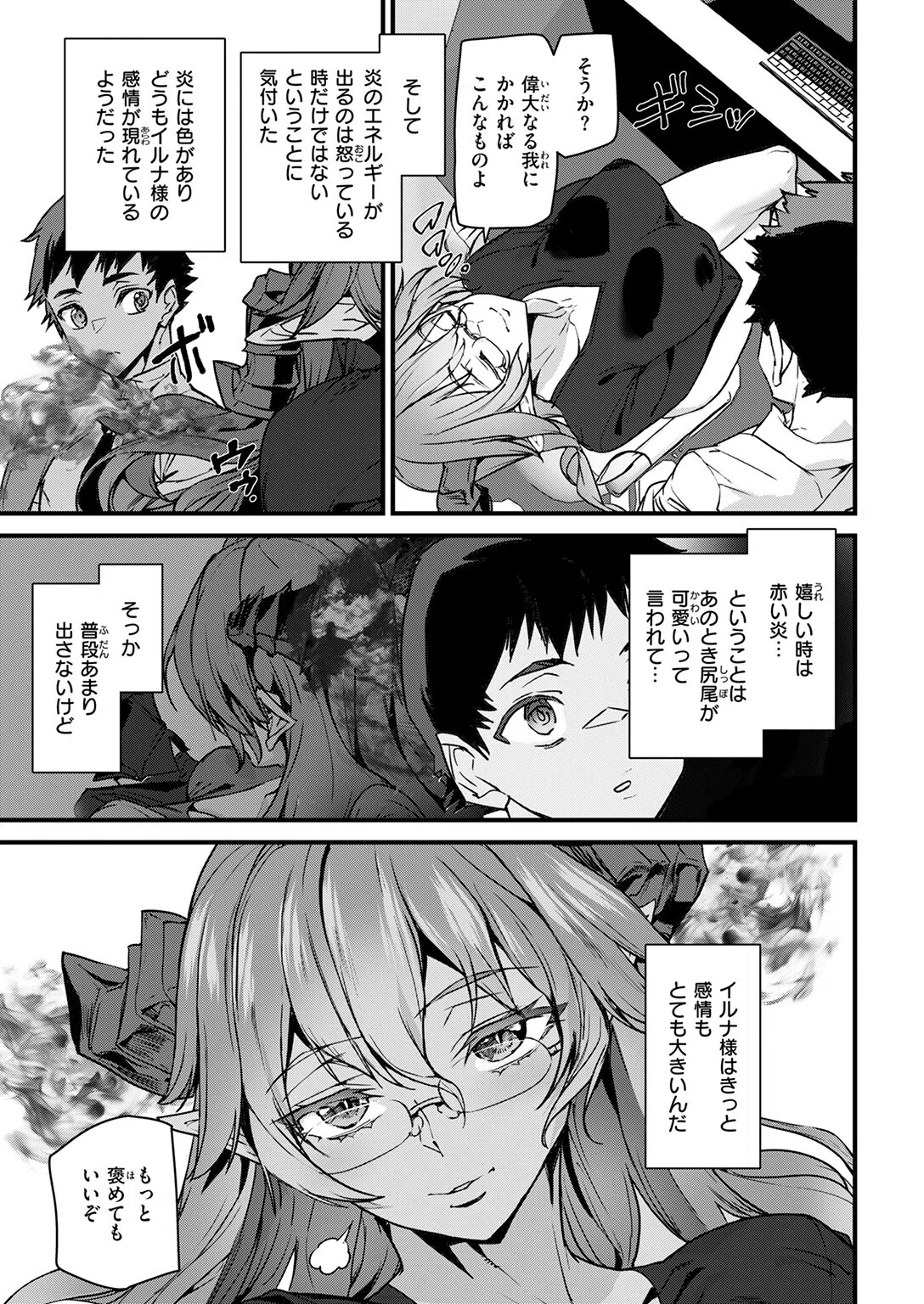 オフィスドレイク-異種族上司-(単話) 9ページ