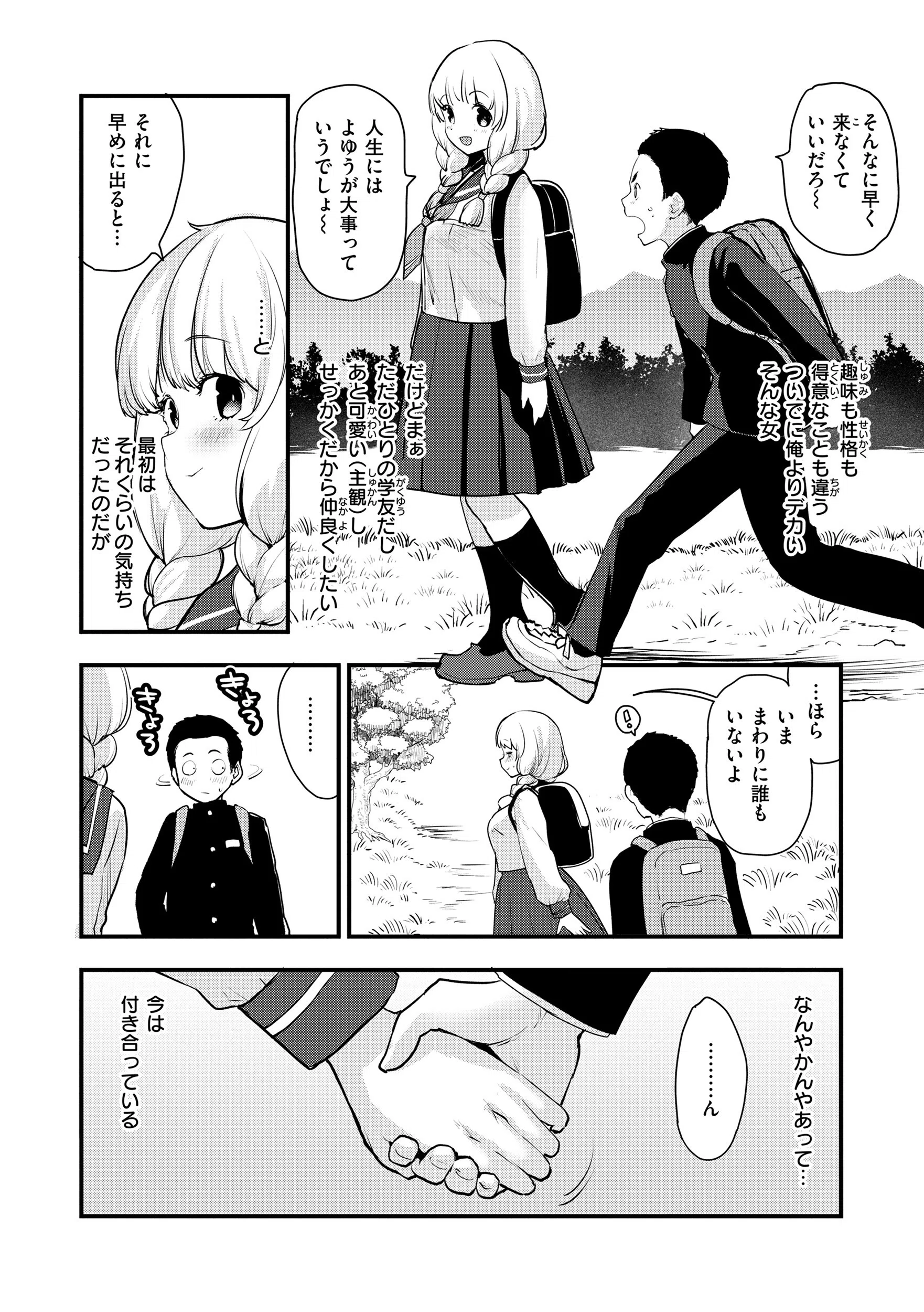 宇宙のなかであなただけ 12ページ